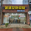 생생꼬마김밥