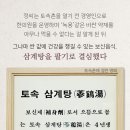 명가삼계탕 이미지