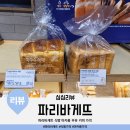 파리바게트 식빵 잼 마카롱 우유 커피 가격 왕구름크림빵 쫄깃담백토종효모빵 달콤바삭연유바게뜨 후기