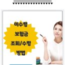 미수령 보험금 조회 이미지