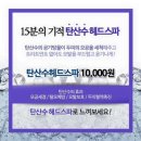 주 헤어&스파