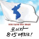 깨어나라! 대한민국. 8월 셋째주 주요 일정. 이미지