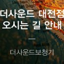 더사운드보청기 네이버블로그