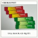 티앤씨더블유(주) | 다이소 애사비 톡 사과·매실 후기 🍎 3000원 가성비 다이어트 보조템
