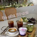 호암대로 | 충주 호암동 카페추천:) 메종드호암 말차, 우베 맛집 에펠탑 포토존 솔직후기