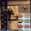 중랑구아구찜이 그렇게 맛있다고 해서 남자친구와 방문!