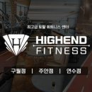 하이엔드 휘트니스 연수 이미지