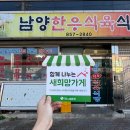 남양한우식육식당 이미지