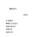 해바라기 ㅡ 이연수 이미지