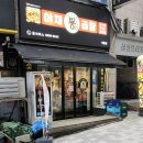 뿅가야채곱창 | 용인 기흥구청 맛집 야식으로 딱 좋은 뿅가야채곱창 방문 후기