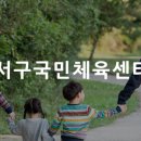 서구국민체육센터 헬스장 이미지