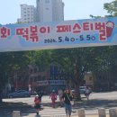 떡볶이은행 이미지