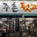 김해대주촌뒷고기 이미지