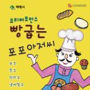 빵 굽는 포포아저씨 이미지