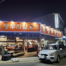 황부자앞고기