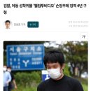 검찰, 아동 성착취물 ‘웰컴투비디오’ 손정우에 징역 4년 구형 이미지