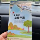 김제수류산골마을 이미지