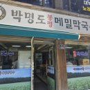 메밀생각봉평막국수 이미지