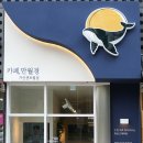 카페 만월경 이미지