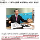 전 신천지 최고위직 신현욱 씨가 말하는 이단의 위험성 이미지