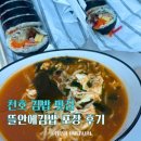 뜰안에김밥 | 천호동 김밥 맛집 뜰안에김밥, 엄마표처럼 두툼한 대왕김밥 포장