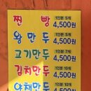 천지바로손만두 이미지