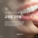 거여서울치과의원 이미지