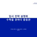 수학을권하다 - 군포시 광정로 59 | 수학을권하다
