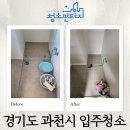 과천푸르지오써밋 경로당 | 과천 써밋푸르지오 이사입주청소 후기