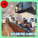 뉴욕버거 부산장림점 네이버블로그
