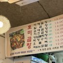 호미곱창 이미지