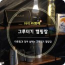 그루터기 캠핑장 이미지