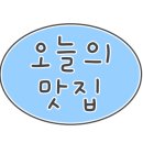 직화볶음찜닭볶찜광주 이미지