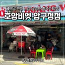 퍼피스랜드지점 | 압구정 쌀국수 맛집 호앙비엣 압구정역점 반미 쌀국수 내돈내산 후기