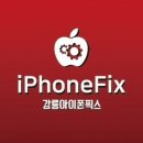 강릉아이폰수리센터 이미지