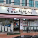 오가네생선구이 이미지