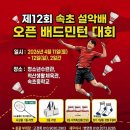 속초시배드민턴협회