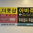 더풋샵천호역점 이미지
