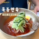 목동면옥 이미지