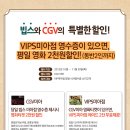 [CGV 미아] 빕스와 CGV의 특별한 할인! ~11.30 이미지