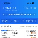 9월 srt 예매한 눈아 있냐 이미지