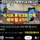 “커트 리시브 후 0.3초 안에 해야 할 4가지 루틴!" 이미지