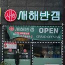새해반점 이미지