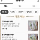 유정샌드위치 이미지
