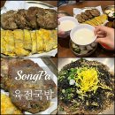 참새와막걸리 | 잠실맛집 석촌호수맛집 막걸리 1900원 육전 맛집 육전국밥 석촌호수점 후기