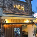 가람상회 - 수영구 연수로415번길 42 | 가람상회