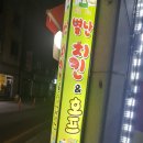 별난통닭 이미지