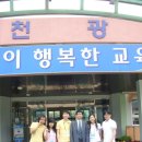 창원천광학교