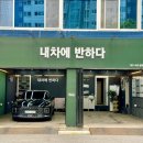 내차에반하다수성 이미지