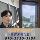 일광자이푸르지오1단지 | 부산 기장 방충망교체 기장 일광자이푸르지오 미세방충망 시공 후기